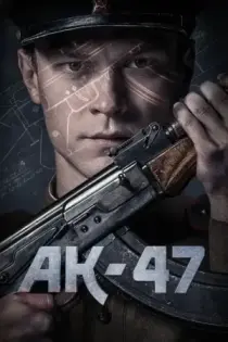 AK-47 (2020)