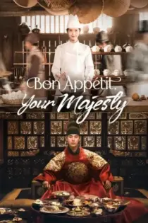 Bon Appétit, Your Majesty (2025)