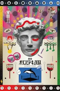 Extra Olympia Kyklos (2020)