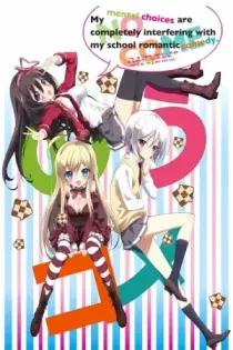 Ore no Nounai Sentakushi ga, Gakuen Love Come wo Zenryoku de Jyama Shiteiru (2013)